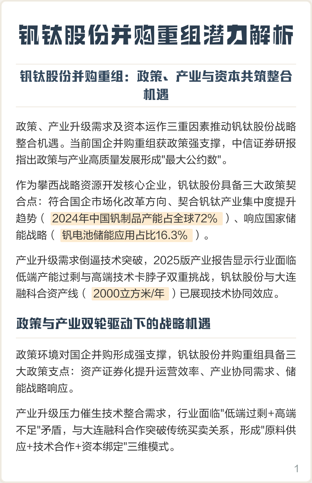 攀枝花市高性价比股权重组机构(高性价比股权重组机构是什么)