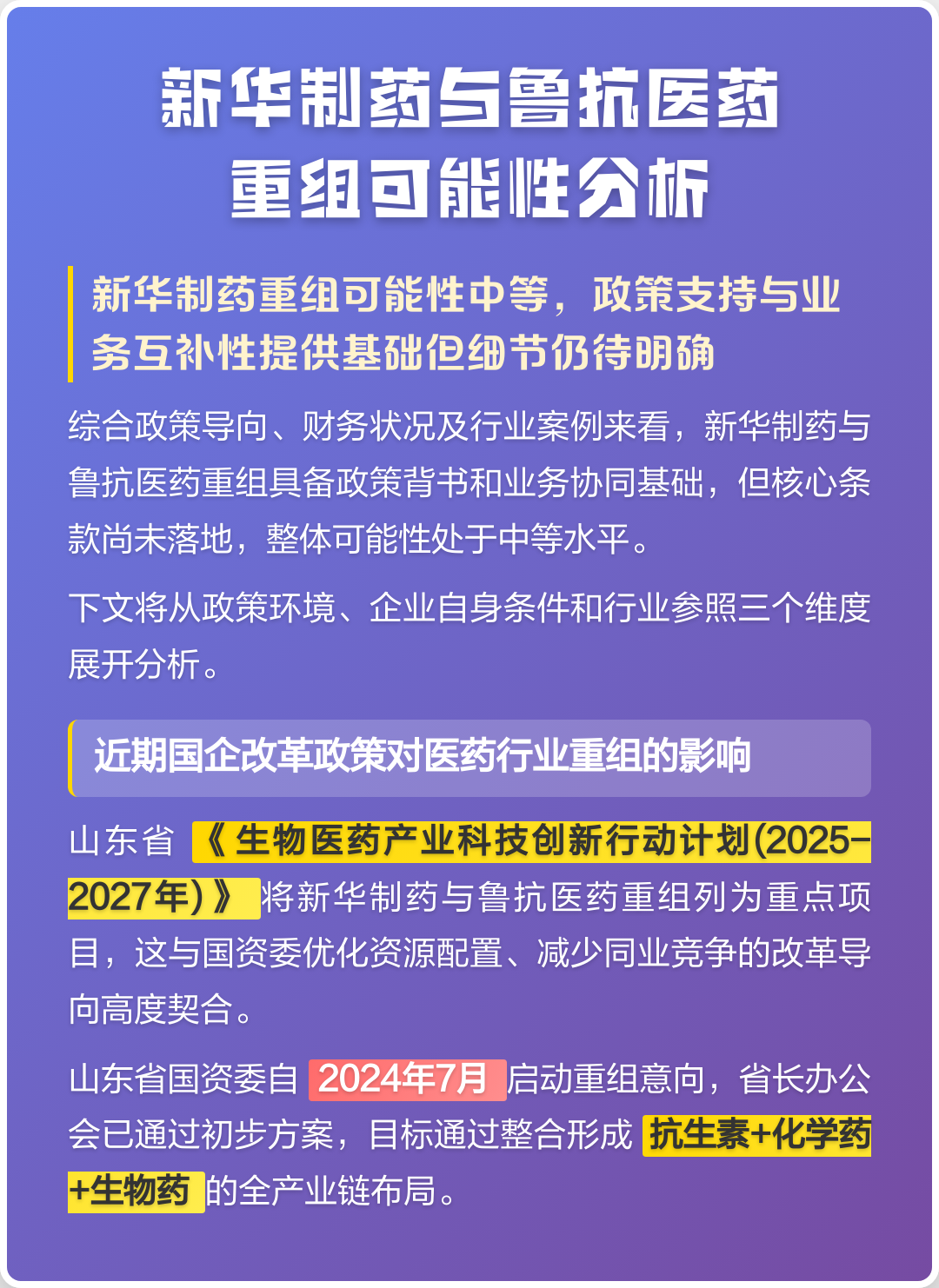 攀枝花市高效医药业务重组(医药重组股)