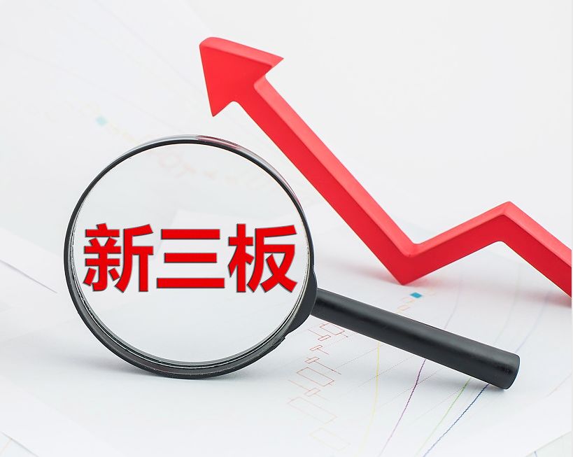 攀枝花市新三板挂牌生态赋能(新三板挂牌企业的官方定位)