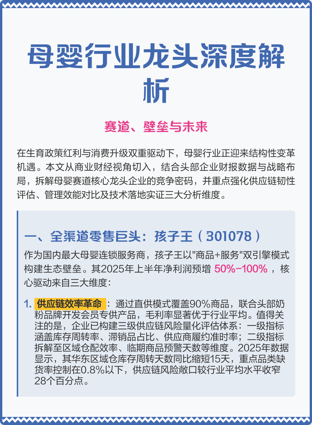 攀枝花市深度母婴行业研究(深度母婴行业研究报告)
