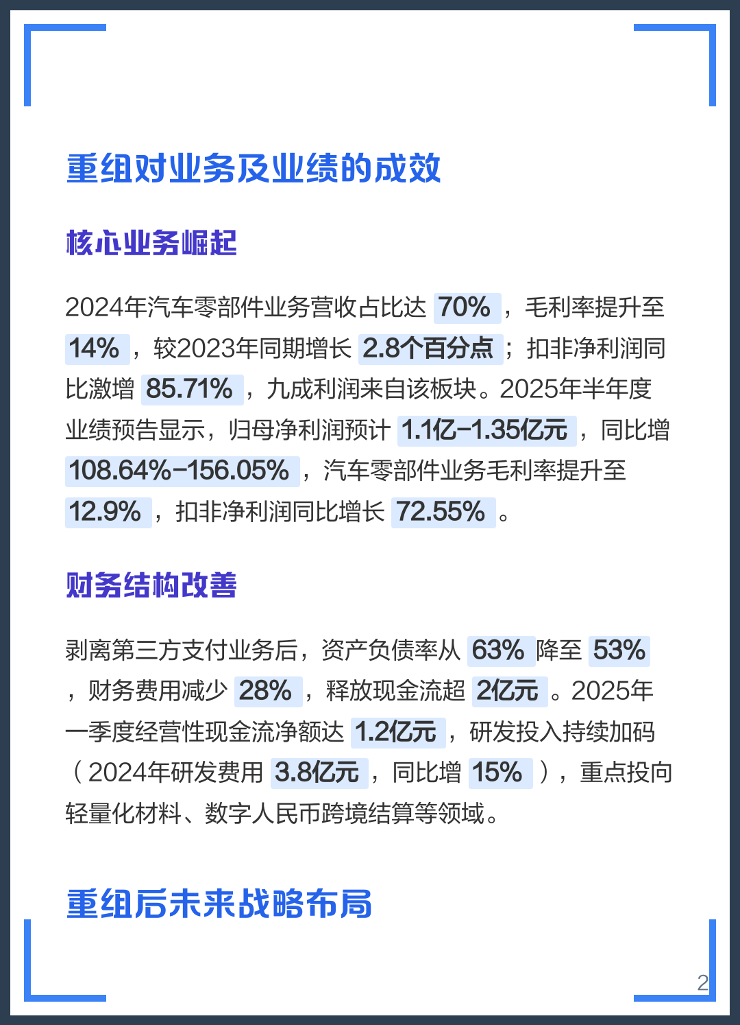 攀枝花市软件企业重组(中国软件资产重组)