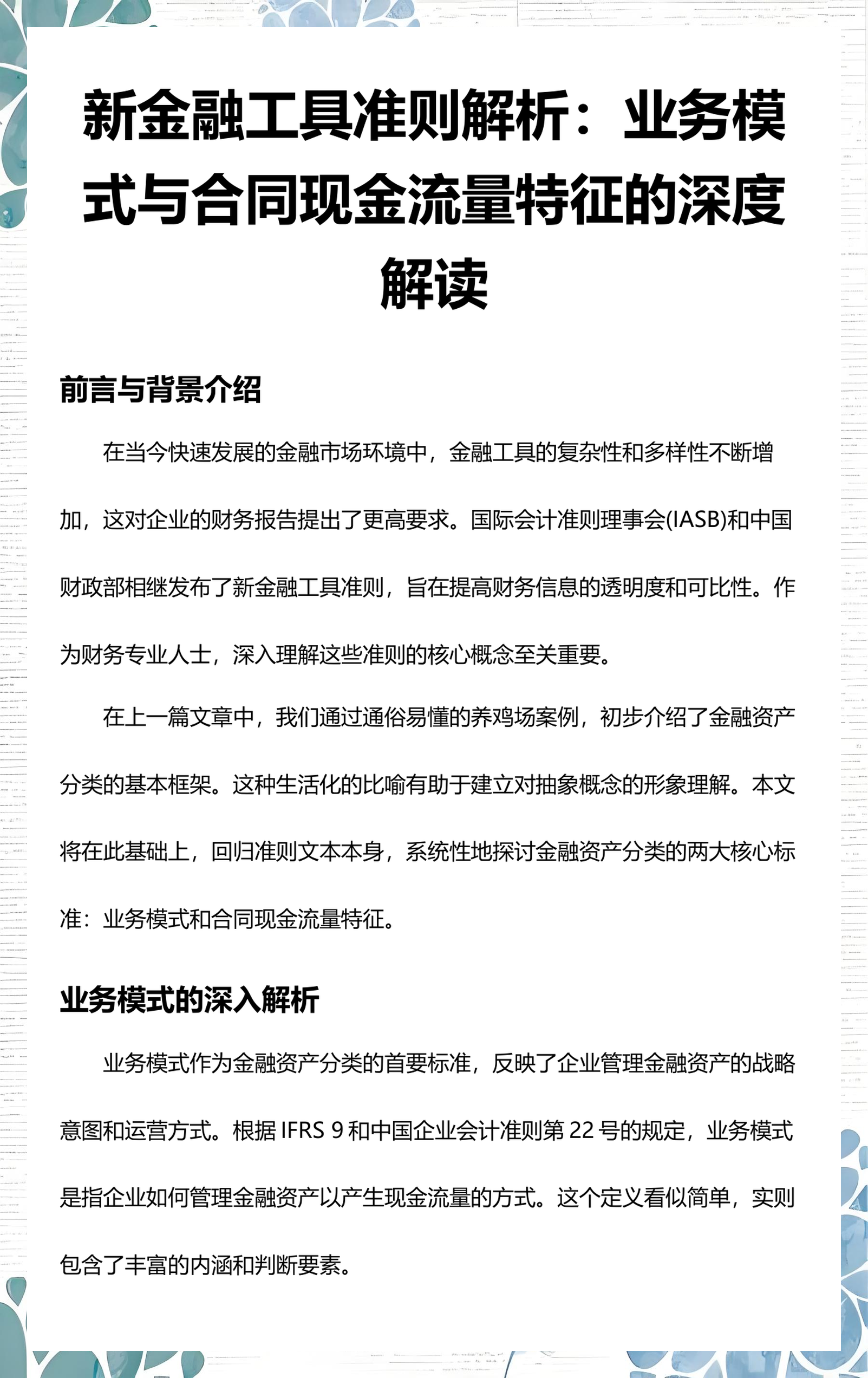 攀枝花市深度金融财务优化(深度金融财务优化研究)