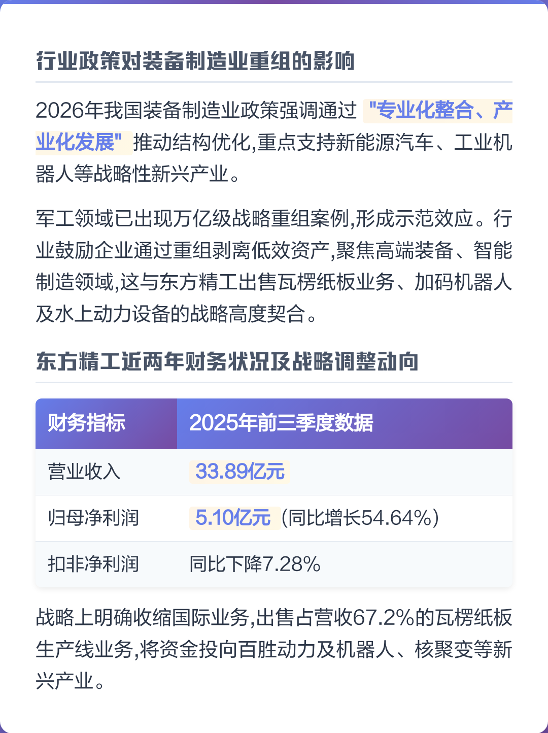 攀枝花市可持续制造业资产重组(可持续发展的制造业涵义)