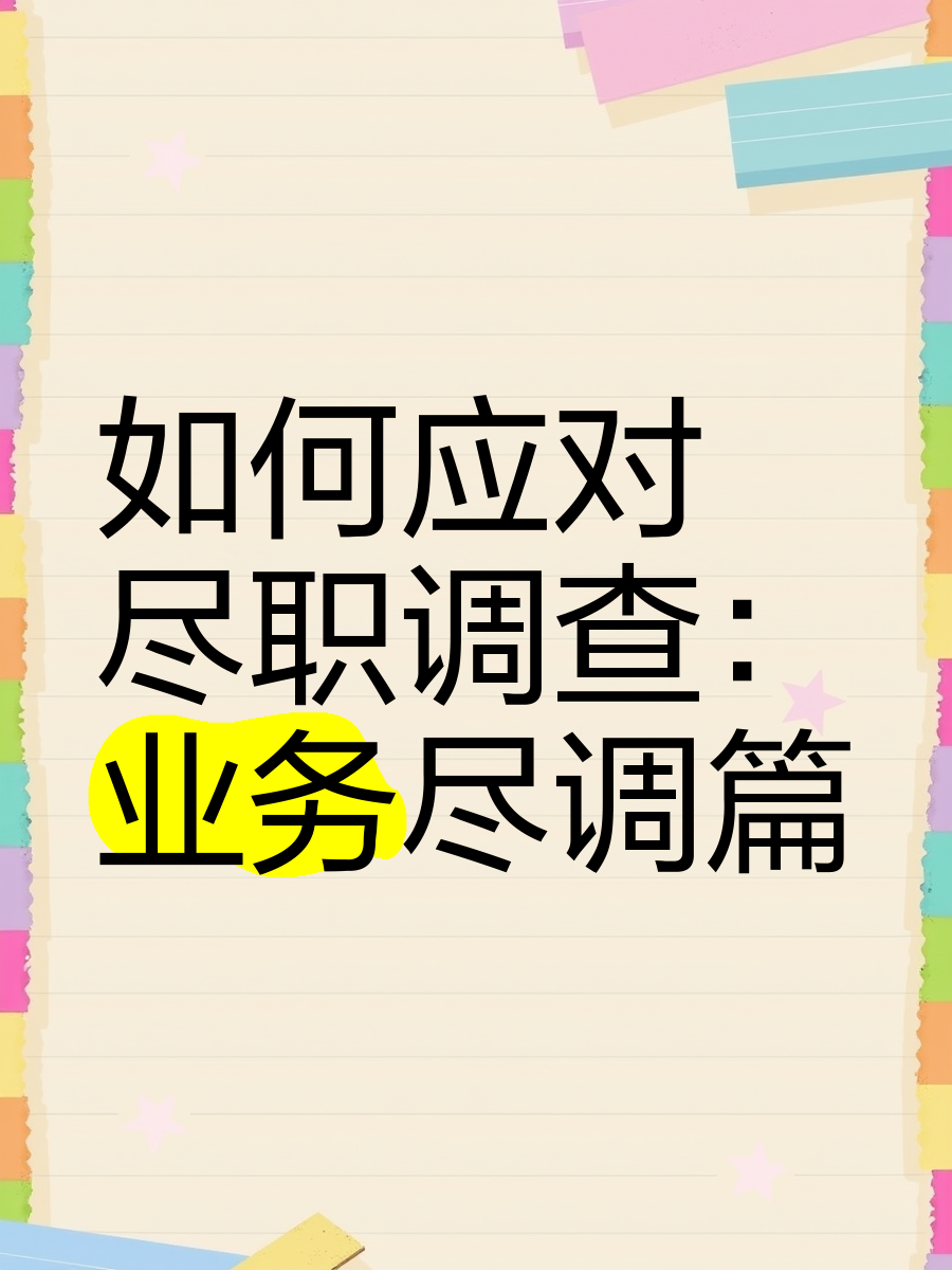 攀枝花市落地型尽职调查机构(尽职调查机构资质要求)