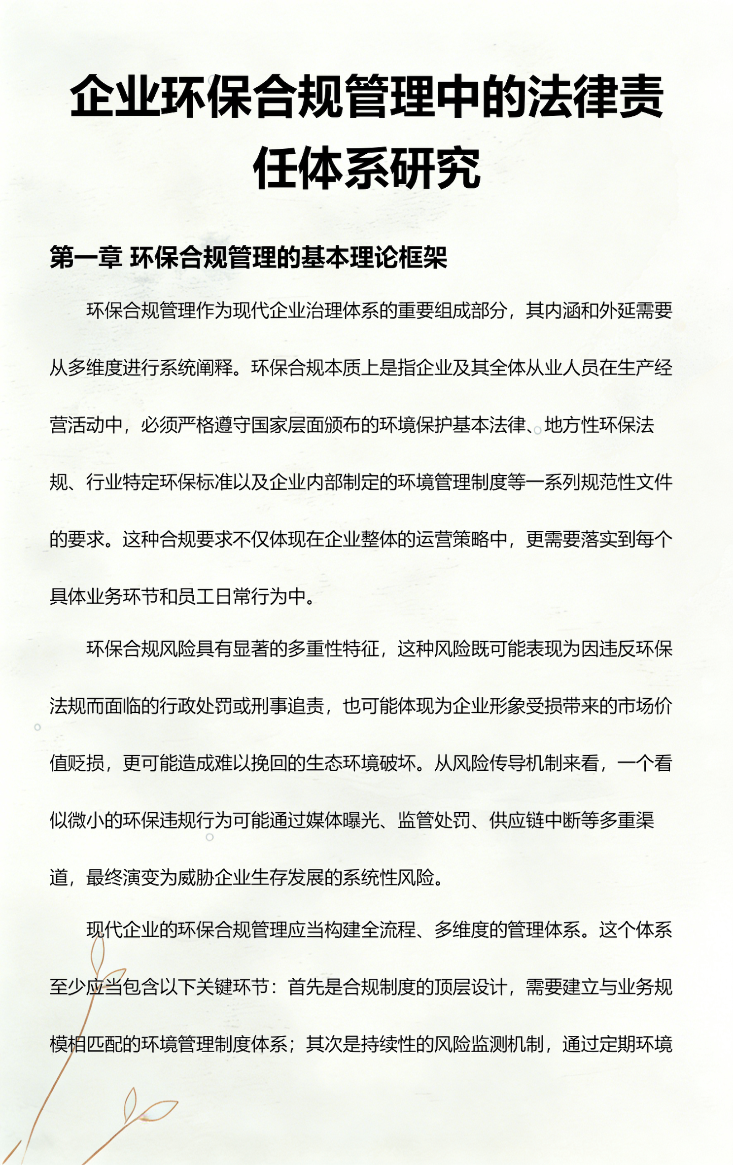 攀枝花市环保合规管理(环保合规管理培训内容)