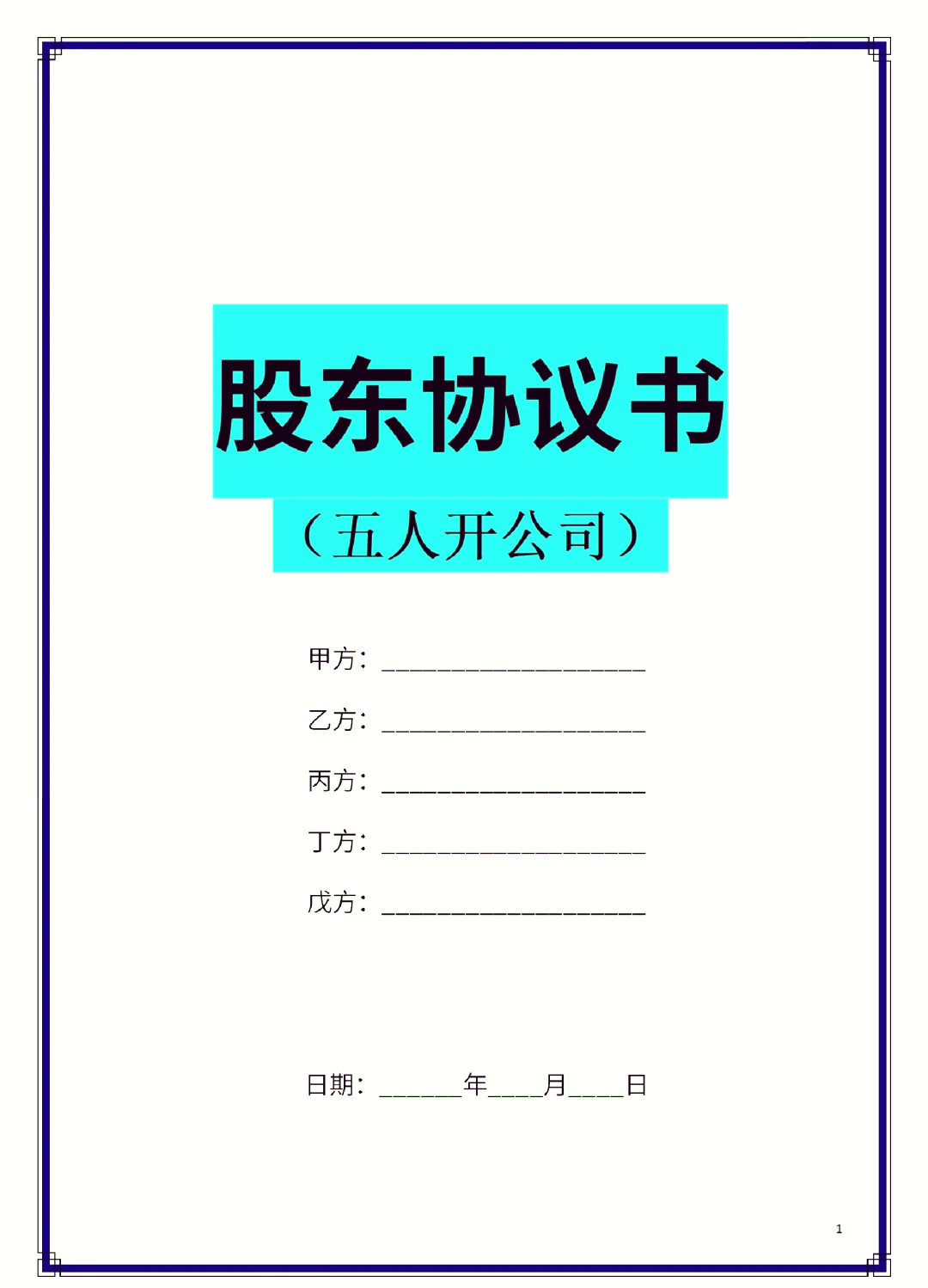 攀枝花市股东矛盾怎么办(股东之间发生矛盾后如何退股)