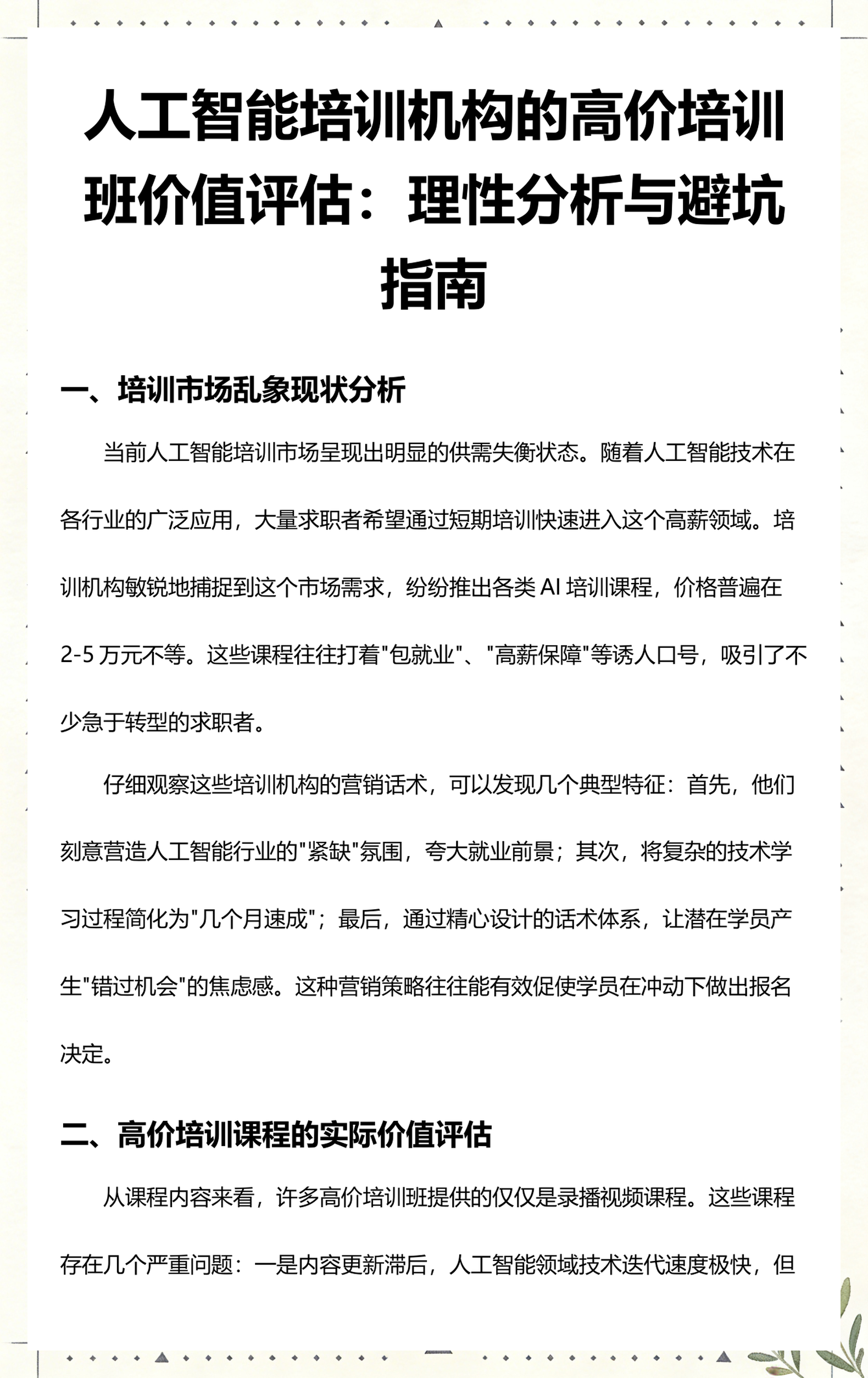 攀枝花市高端人工智能价值评估(人工智能高端制造属于哪儿各部)
