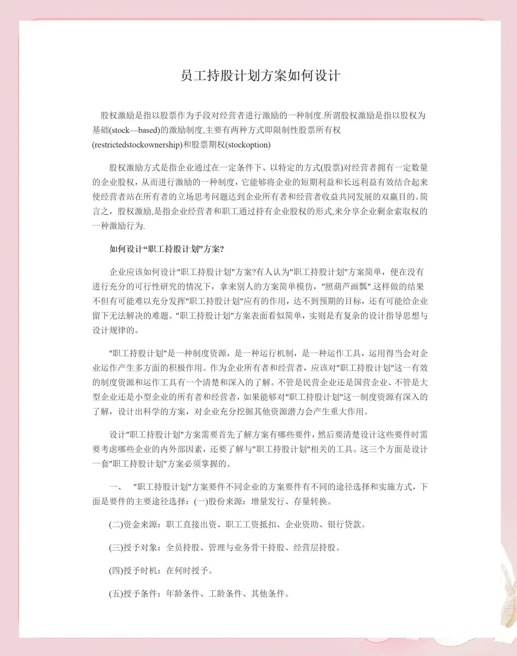 攀枝花市合规服装期权设计(合规服装期权设计案例分析)